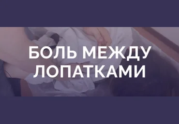 Антон Епифанов Боль между лопатками 2021 слив