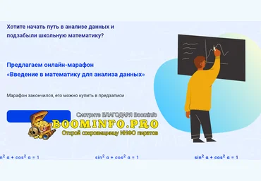Вениамин Жиленко, Никита Ларионов Базовая математика для Data Science 2021 слив