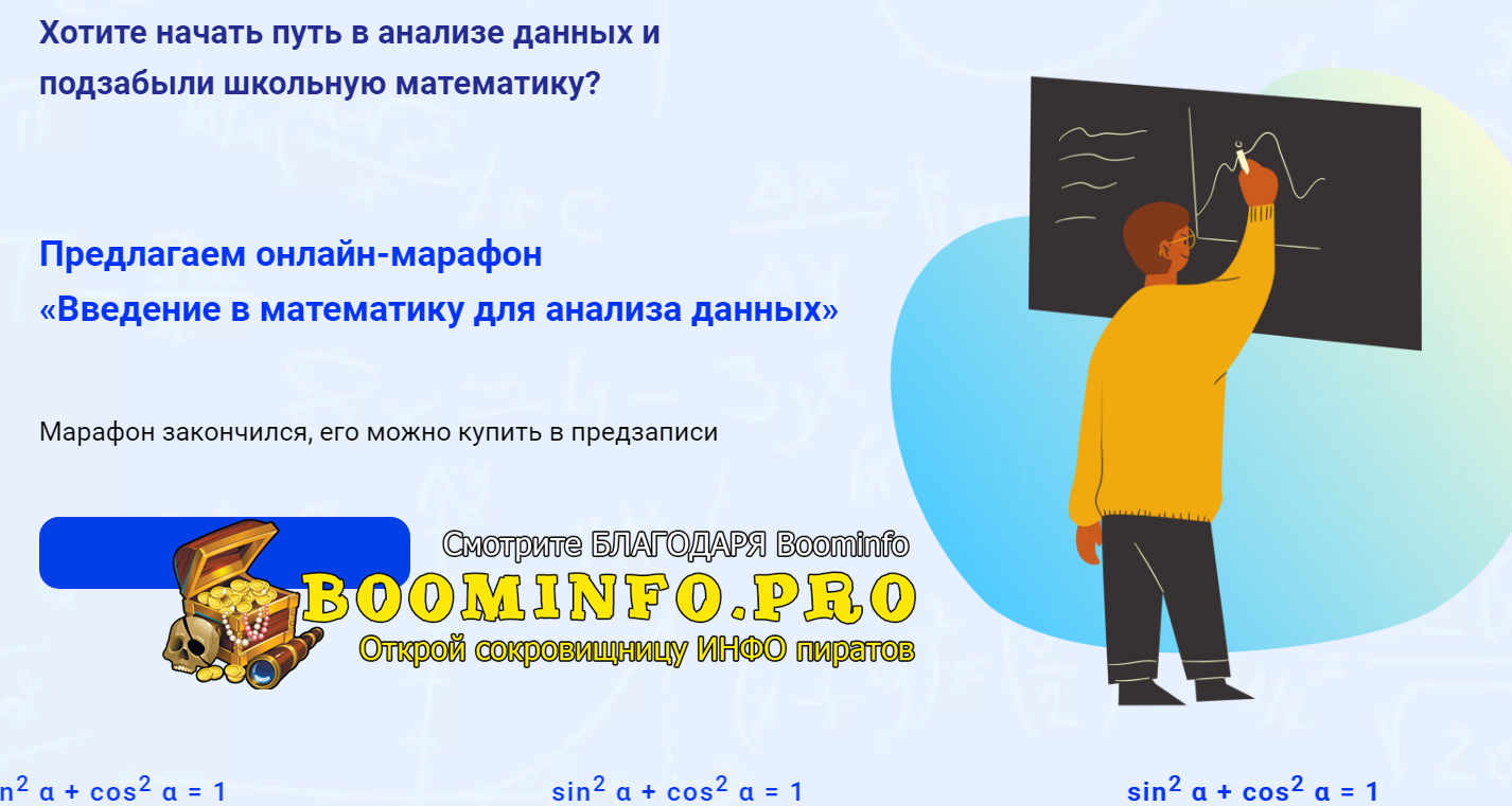 Вениамин Жиленко, Никита Ларионов Базовая математика для Data Science 2021 слив курса