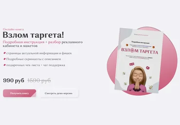 Анастасия Например Взлом таргета! 2021 слив