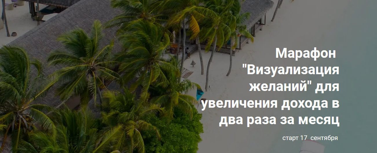 Анастасия Анисимова formagiclife Марафон «Визуализация желаний» 2021 слив курса