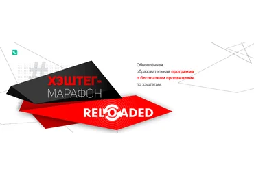 Instagram-щик Илья Миндибеков - Хэштег-марафон Reloaded 2021 скачать слив