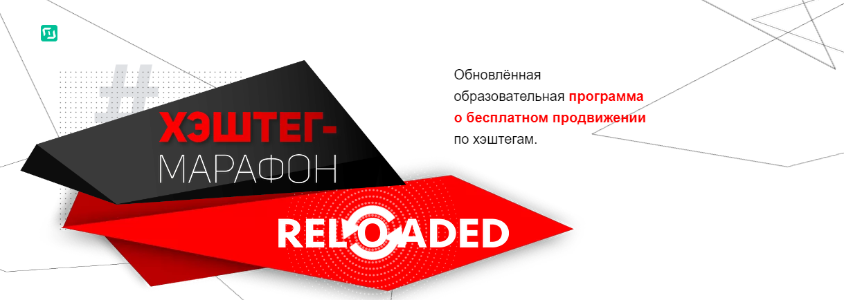 Instagram-щик Илья Миндибеков - Хэштег-марафон Reloaded 2021 слив курса