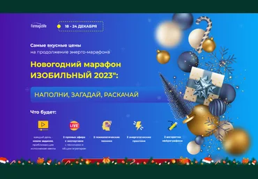 А. Анисимова, Е. Абакумец, Е. Кулешова formagiclife Изобильный 2023 2022 слив
