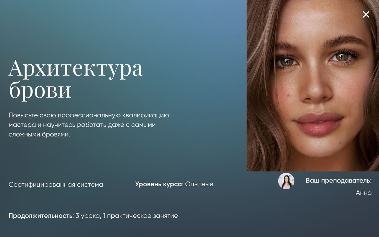 Анна Архитектура брови 2023 слив курса
