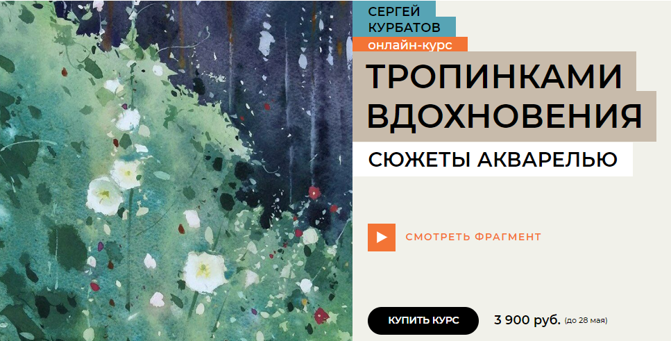 Enterclass Сергей Курбатов - Марафон. Тропинками вдохновенья 2023 слив курса