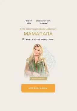 Вания Маркович Мамапапа. Тариф - Соло Симург скачать слив
