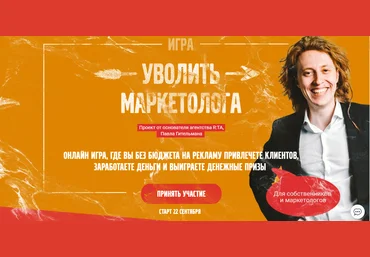 Павел Гительман Игра «Уволить маркетолога» третий сезон 2018 слив
