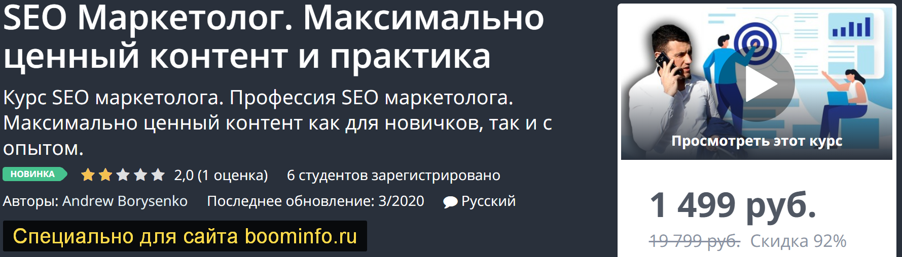 Udemy SEO Маркетолог. Максимально ценный контент и практика 2020 Andrew Borysenko слив курса
