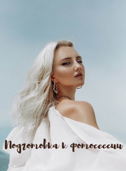 rosepodolskaya Чек-лист «Подготовка к фотосессии» 2020 слив курса