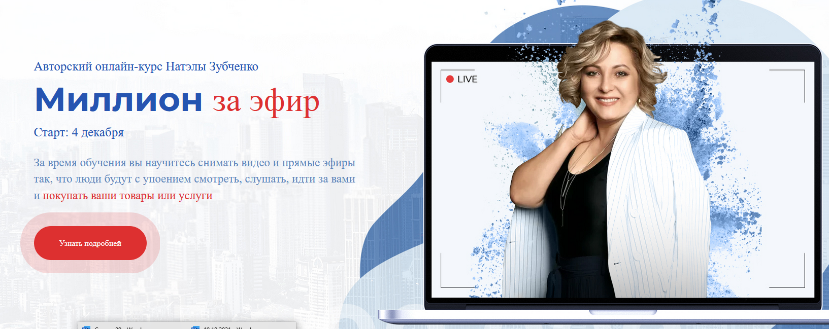 Натэла Зубченко Миллион за эфир 2021 слив курса