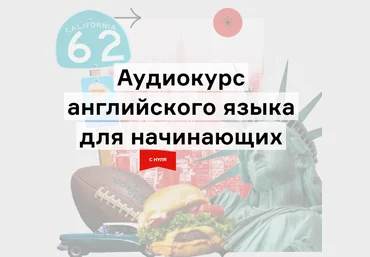 Langme Дмитрий Гурбатов - Аудиокурс английского для начинающих 2022 скачать слив