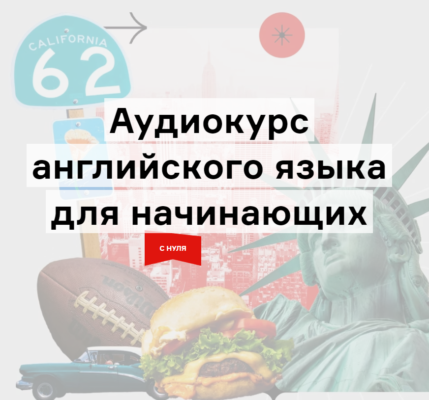 Langme Дмитрий Гурбатов - Аудиокурс английского для начинающих 2022 слив курса