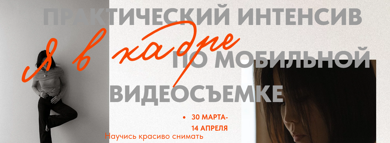 Кымбат Масакбаева Я в кадре. Практический интенсив по мобильной видеосъемке 2024 слив курса