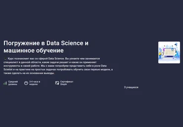 Stepik Максим Дуплей — Погружение в Data Science и машинное обучение 2024 слив