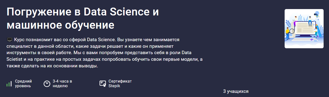 Stepik Максим Дуплей — Погружение в Data Science и машинное обучение 2024 слив курса