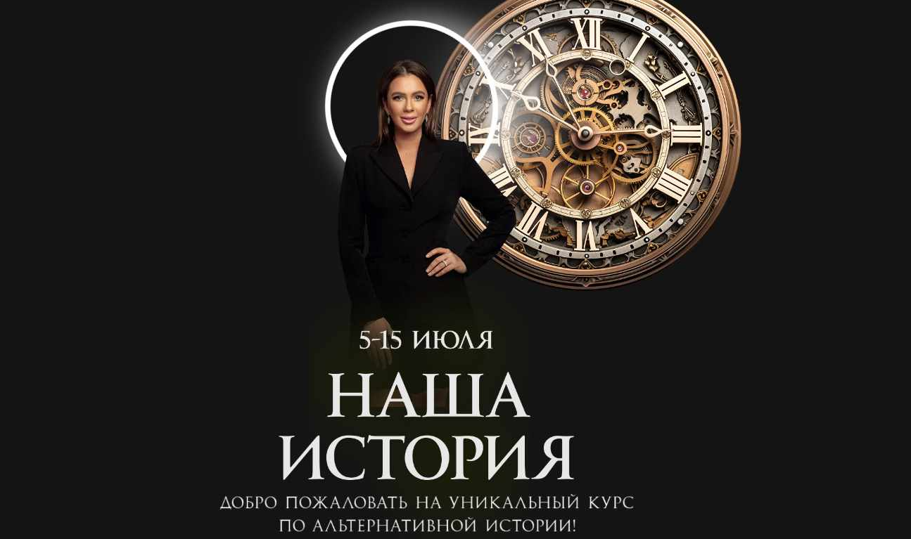 Алёна Ковальчук Наша история. Тариф Слушатель 2025 слив курса