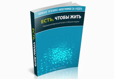Есть чтобы жить - Школа Здоровья 2013 слив