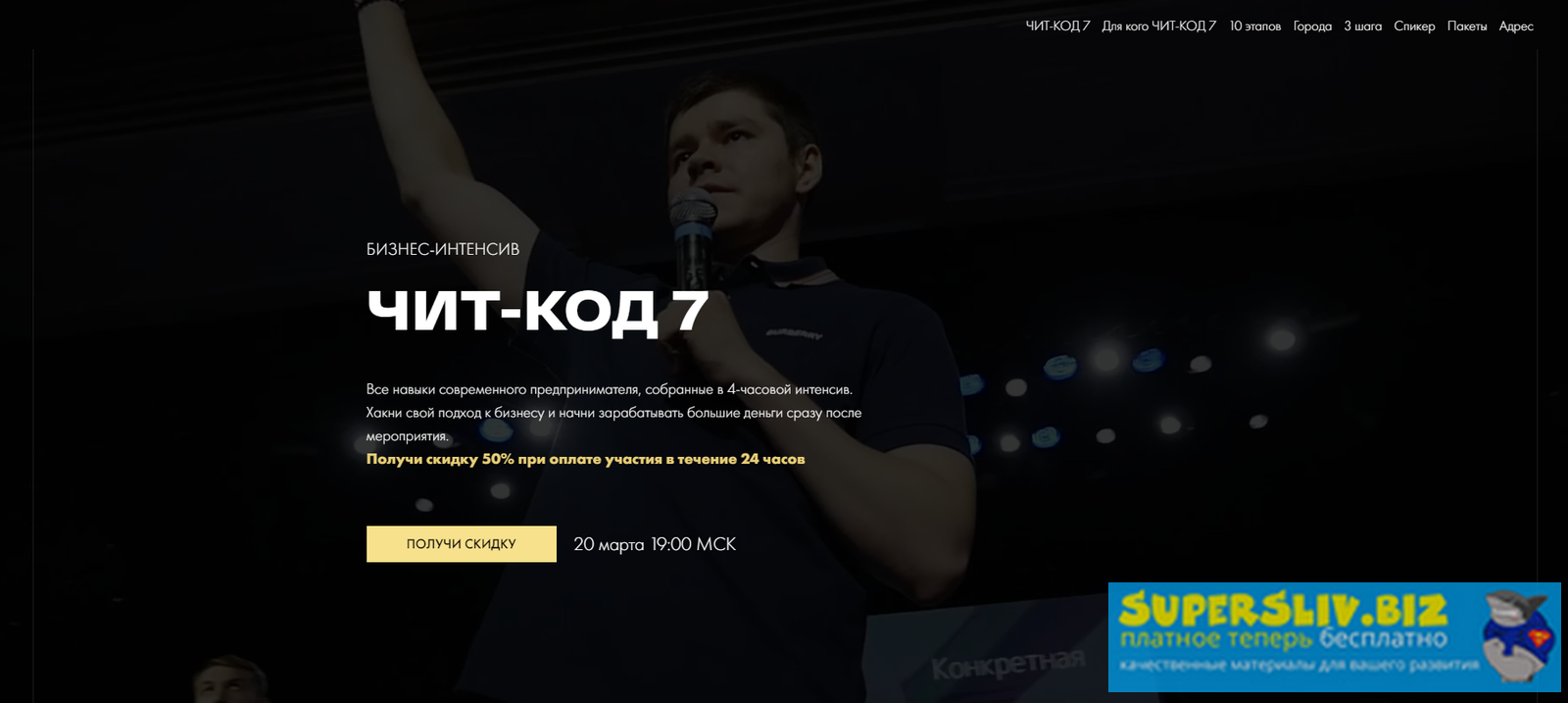 Аяз Шабутдинов Чит-код 7 2020 слив курса