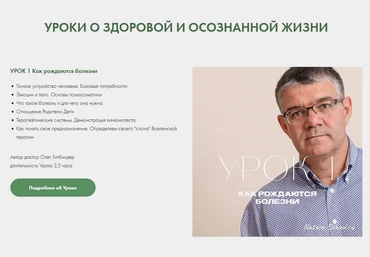 Олег Гитбиндер Natura-School Урок 1. Как рождаются болезни 2022 слив