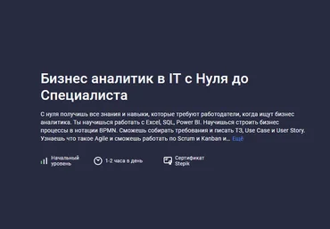 Михаил Кулешов Stepik Бизнес аналитик в IT с Нуля до Специалиста 2023 слив