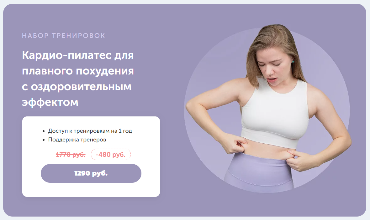 FitSpoКлуб Анна Кашкарова ― Кардио-пилатес для плавного похудения с оздоровительным эффектом 2024 слив курса
