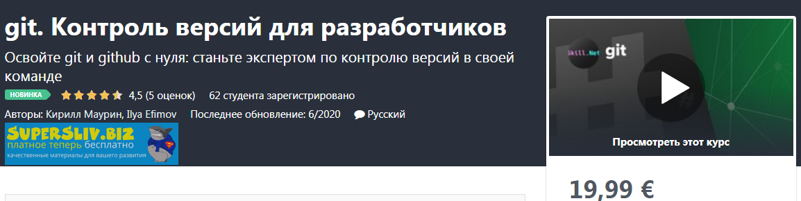 Udemy git. Контроль версий для разработчиков 2020 слив курса