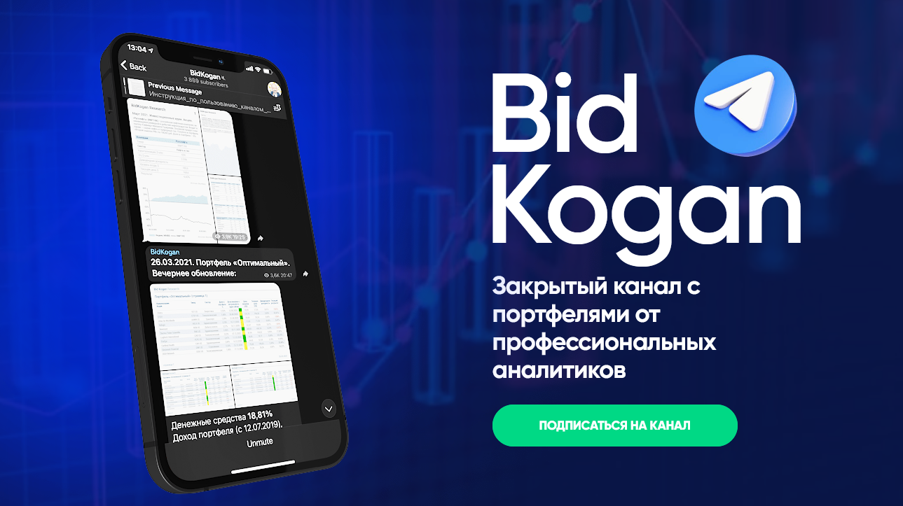Евгений Коган @bidkogan Подписка на телеграм канал. Июль 2022 слив курса