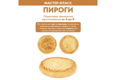 Зульфия Идрисова Пироги. Пошаговая технология приготовления от А до Я 2024 слив