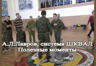Система «ШКВАЛ». Искусство боя слив