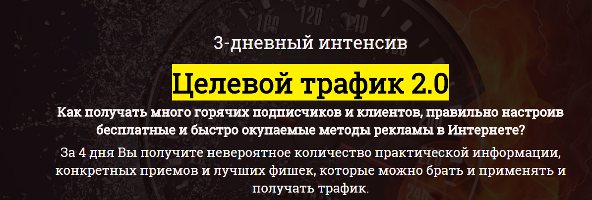 Целевой трафик 2.0 Самолет 2016! - Сайфутдинов слив курса