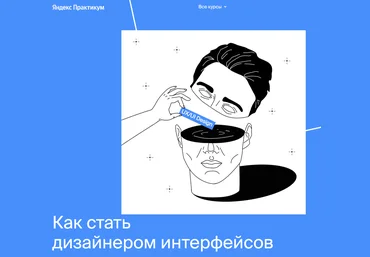 Яндекс.Практикум Профессия «Дизайнер интерфейсов» Часть 6 из 7 2021 слив