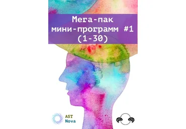 Ast Nova Мега-пак мини-программ #1 1-30 2023 слив