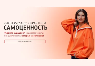 Анна Усова Самоценность. Мастер-класс + практики 2025 скачать слив