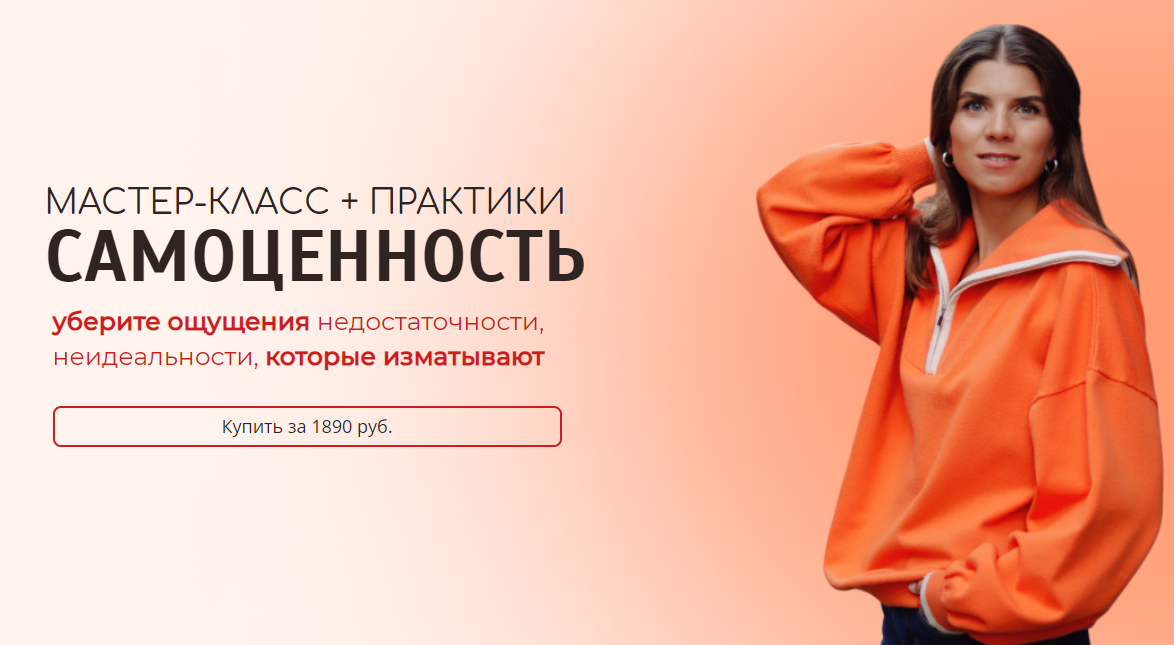 Анна Усова Самоценность. Мастер-класс + практики 2025 слив курса