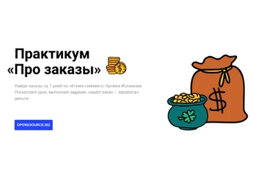 Академия верстки Практикум про заказы Артём Исламов 2019 слив