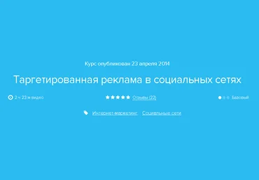 Нетология Таргетированная реклама в социальных сетях слив
