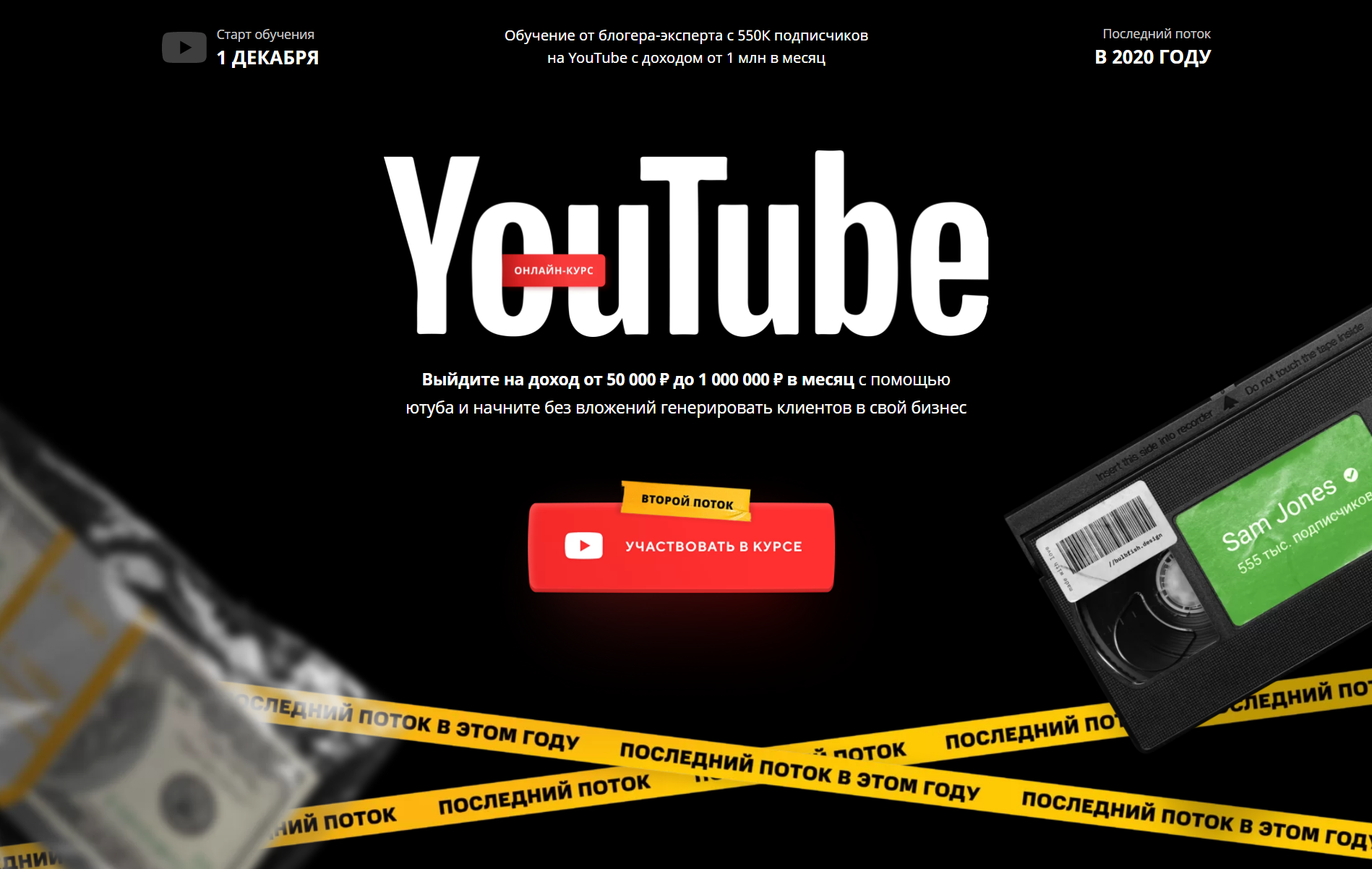 Sam Jones Семен Семянников Курс по YouTube 2020 слив курса