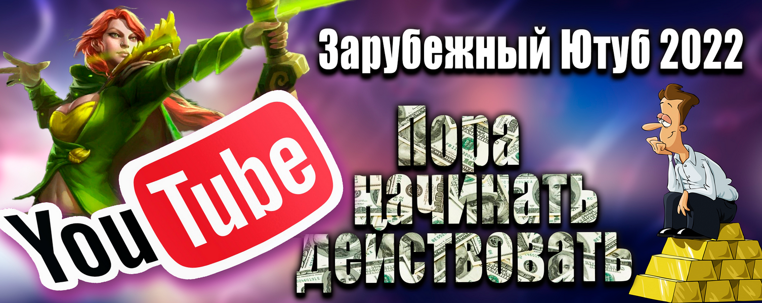 Windranger Зарубежный Ютуб 2022. Все, что нужно для старта 2022 слив курса