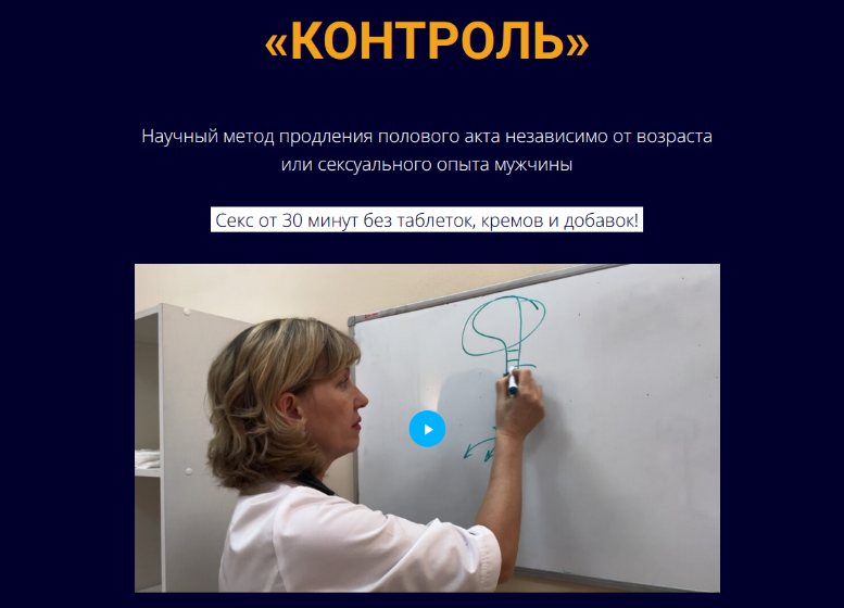 Ирина Леонидова Контроль - Научный метод продления полового акта мужчины 2024 слив курса