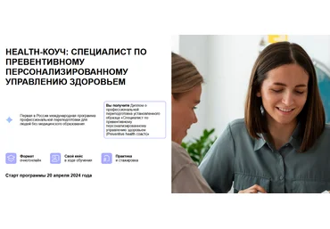 Андрей Гострый и др. Health-коуч. Модуль 3 2024 слив