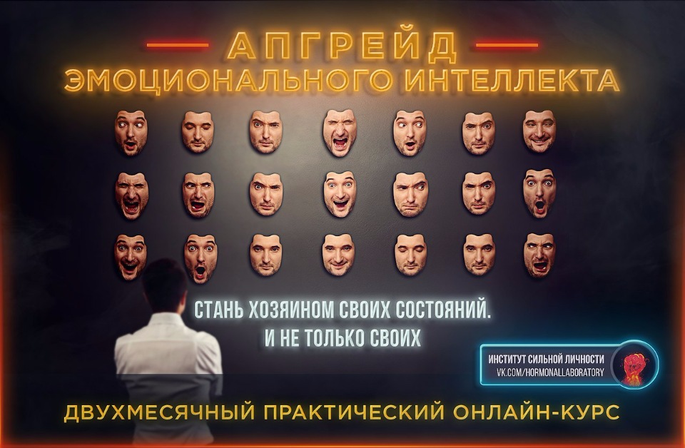 Михаил Рысак Апгрейд эмоционального интеллекта 2018 слив курса