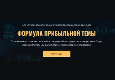 Сергей Загородников Формула прибыльной темы 2022 слив