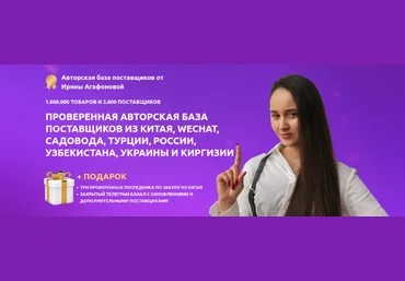 Ирина Агафонова Авторская база поставщиков 2022 слив