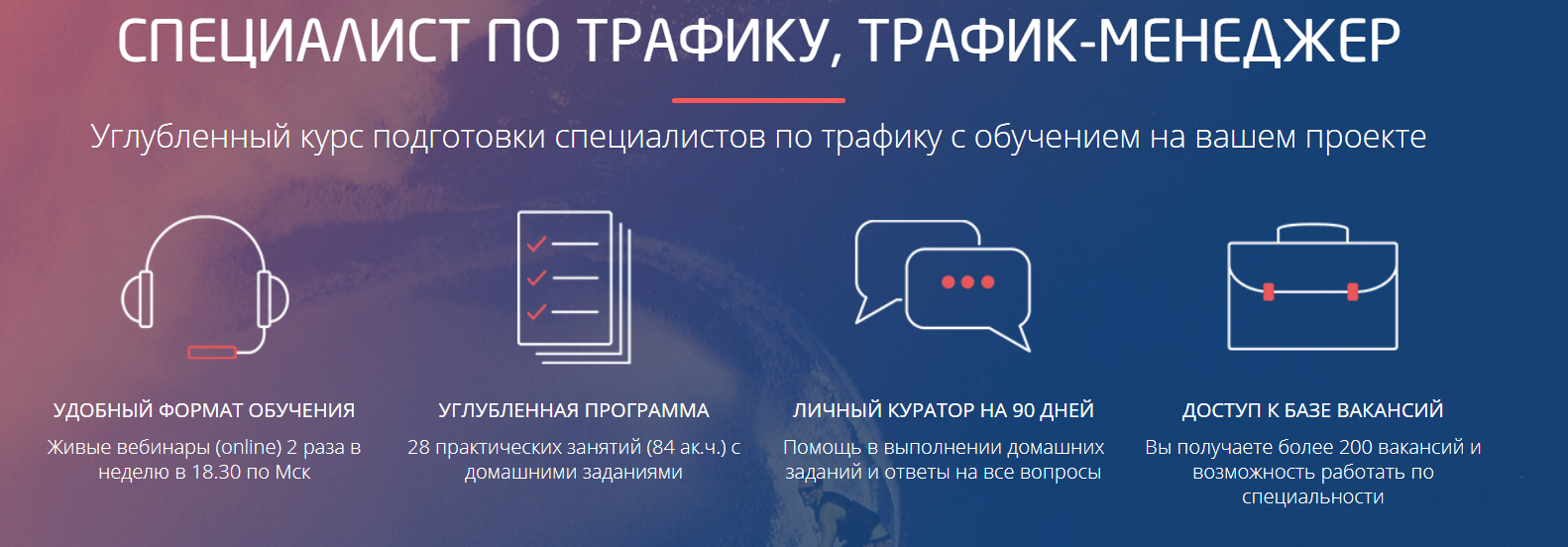 Convert Monster Специалист по трафику, трафик-менеджер 2018 обновленный курс слив курса