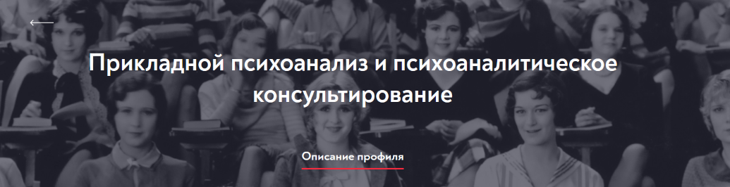 МИП Прикладной психоанализ и психоаналитическое консультирование. 1 семестр, 1 месяц 2023-2026 слив курса