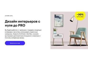 Мария Боровская, Илья Мюге, Айя Лисова и др. Skillbox Дизайн интерьеров с нуля до PRO 2 блока скачать слив