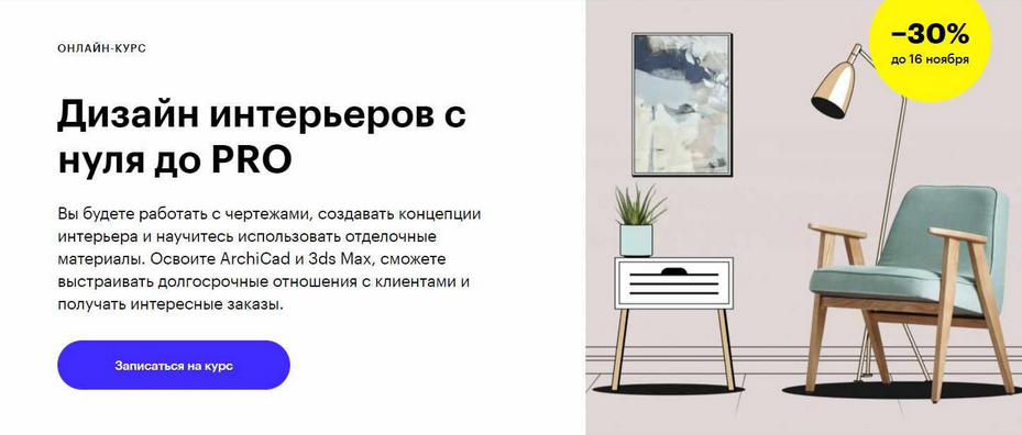 Мария Боровская, Илья Мюге, Айя Лисова и др. Skillbox Дизайн интерьеров с нуля до PRO 2 блока слив курса
