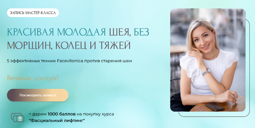 Инна Алферова Facevitonica Красивая молодая шея без морщин, колец и тяжей 2024 слив курса