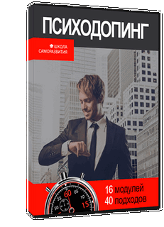 Психодопинг - Даров 2014 слив курса